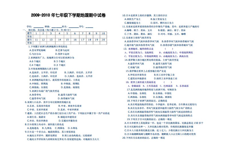 七年级下学期地理期中试卷