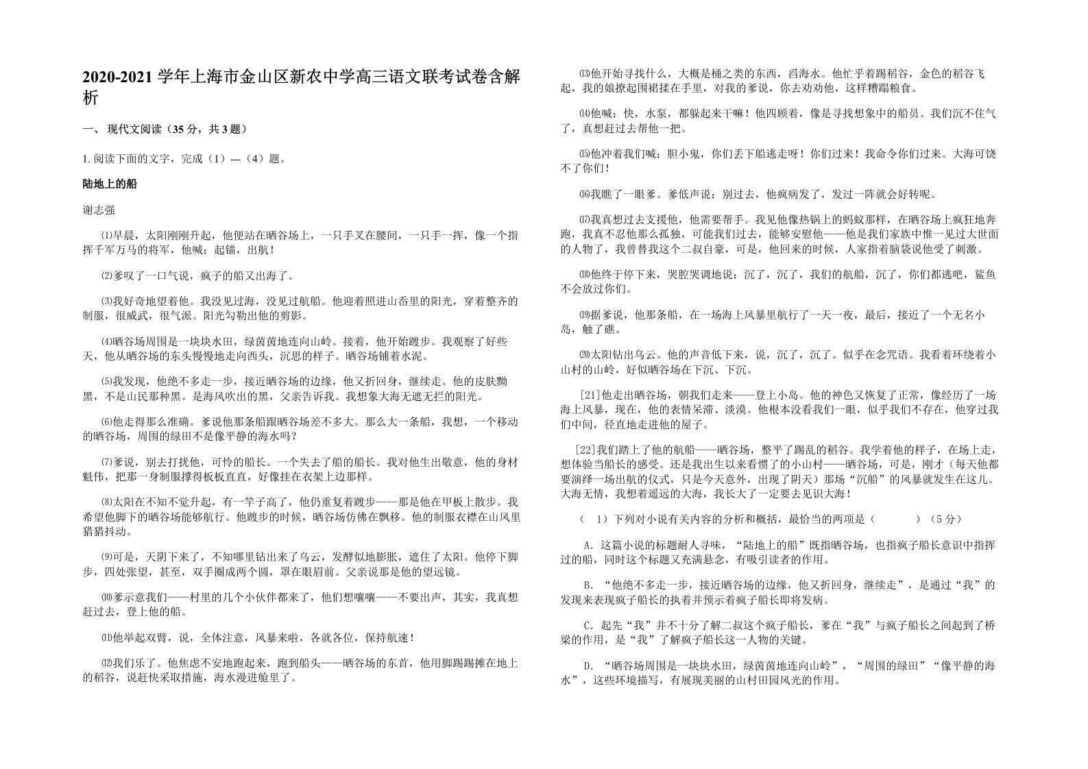 2020-2021学年上海市金山区新农中学高三语文联考试卷含解析