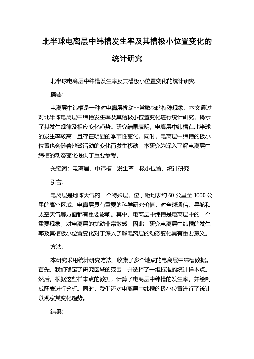 北半球电离层中纬槽发生率及其槽极小位置变化的统计研究