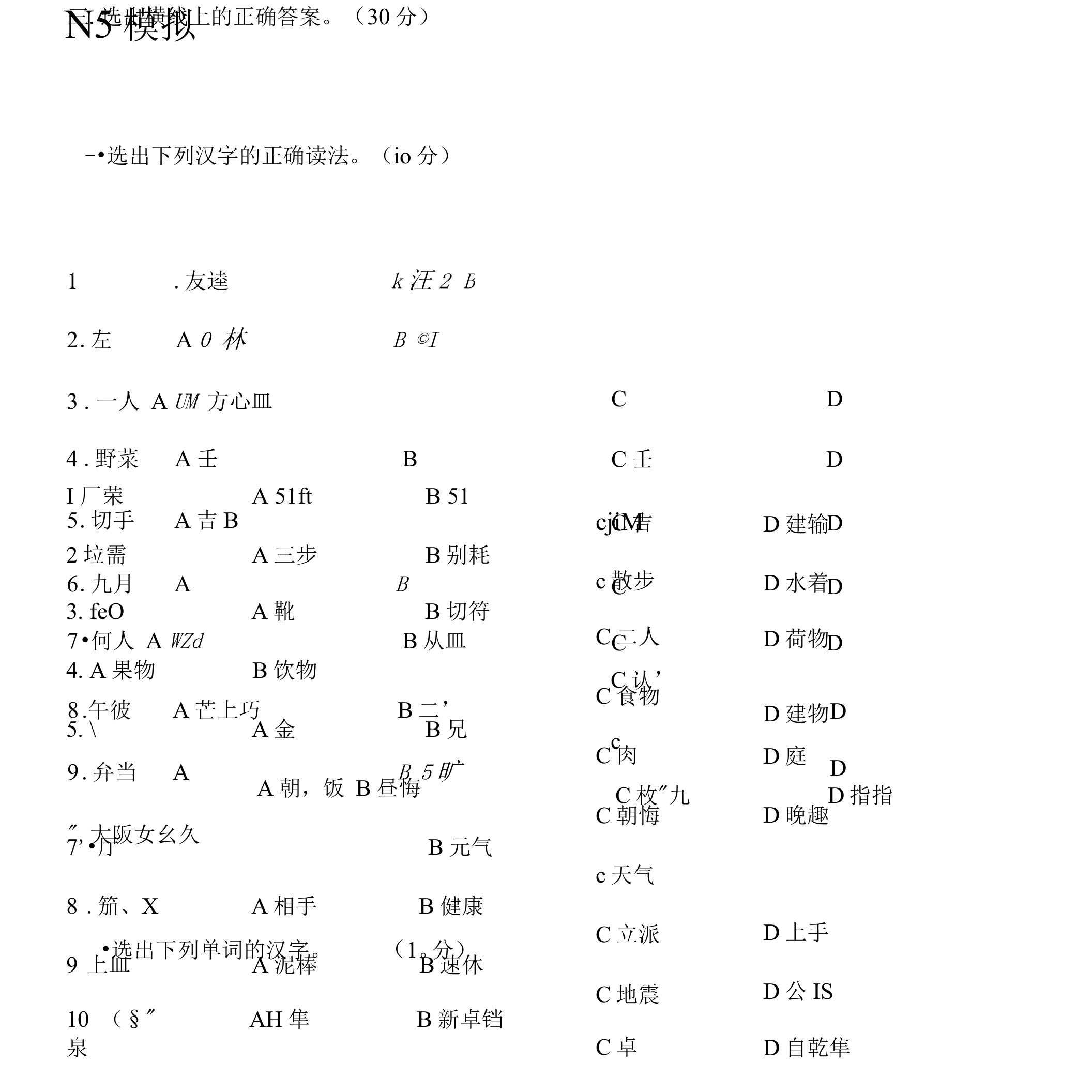 日语考试N5模拟试题