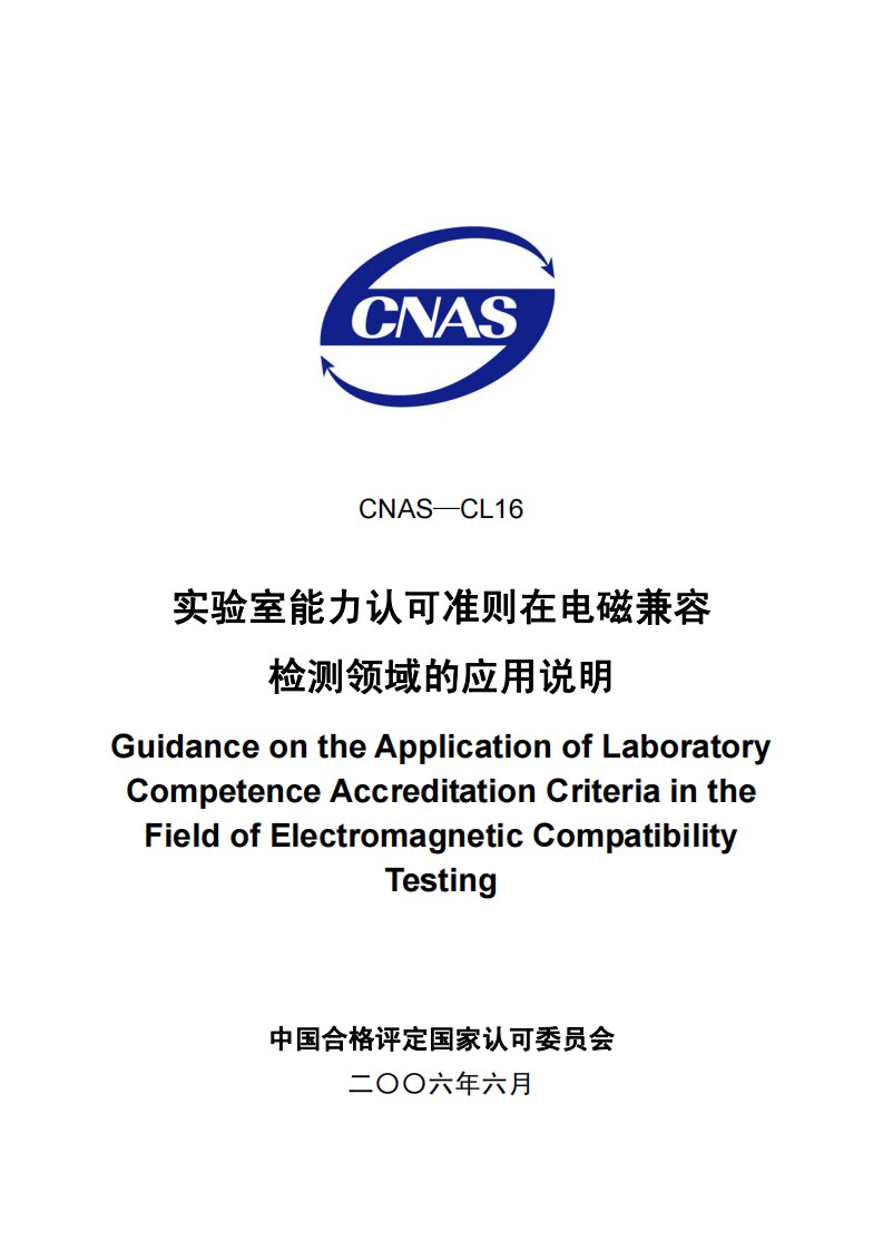 CNAS-CL16-20