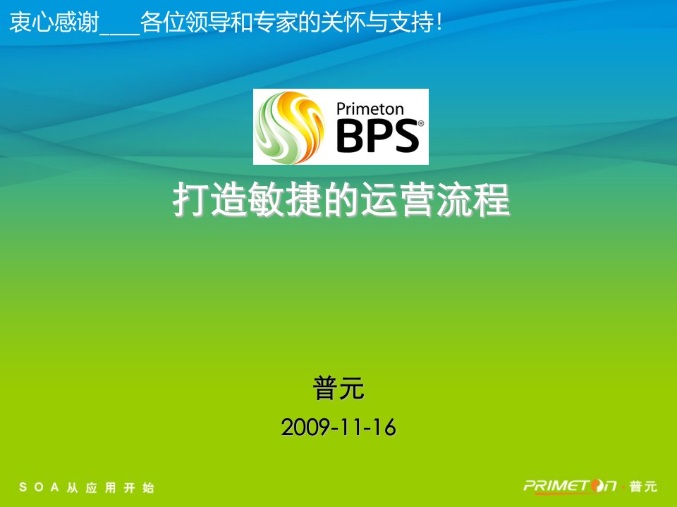 普元流程平台-BPS-课件PPT（精）