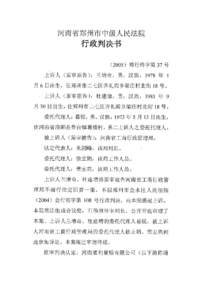 兰增奇诉河南省工商行政管理局“举报不书面答复”行政不作为纠纷一