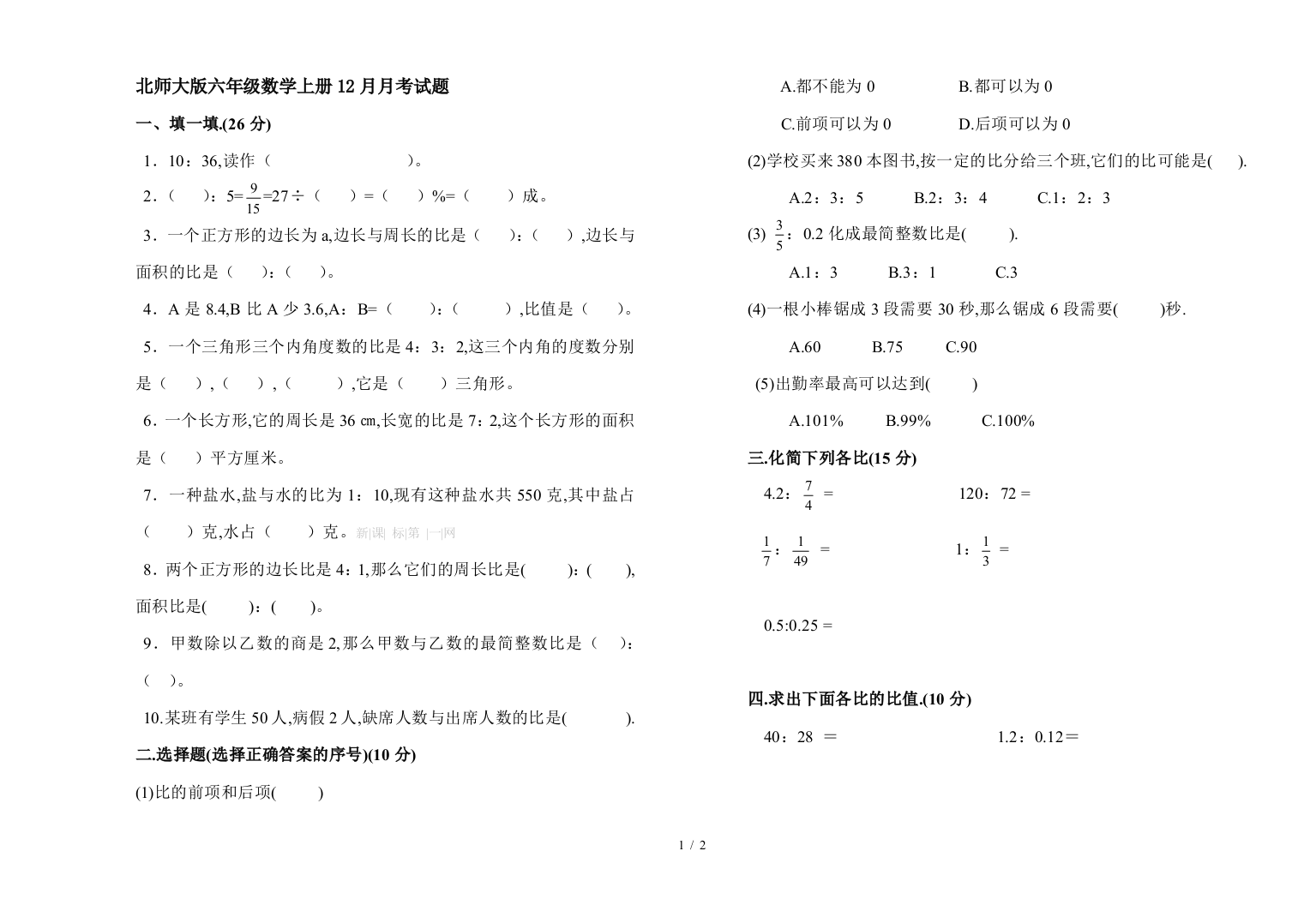 北师大版六年级数学上册12月月考试题