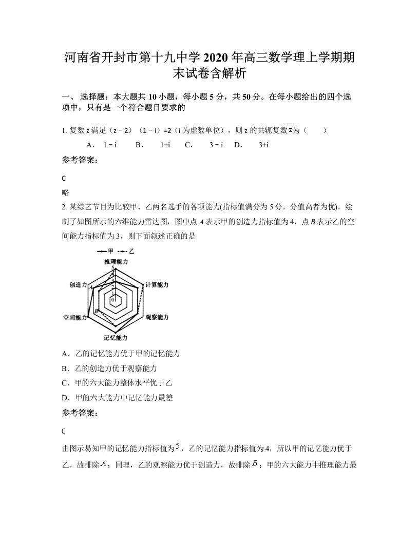 河南省开封市第十九中学2020年高三数学理上学期期末试卷含解析