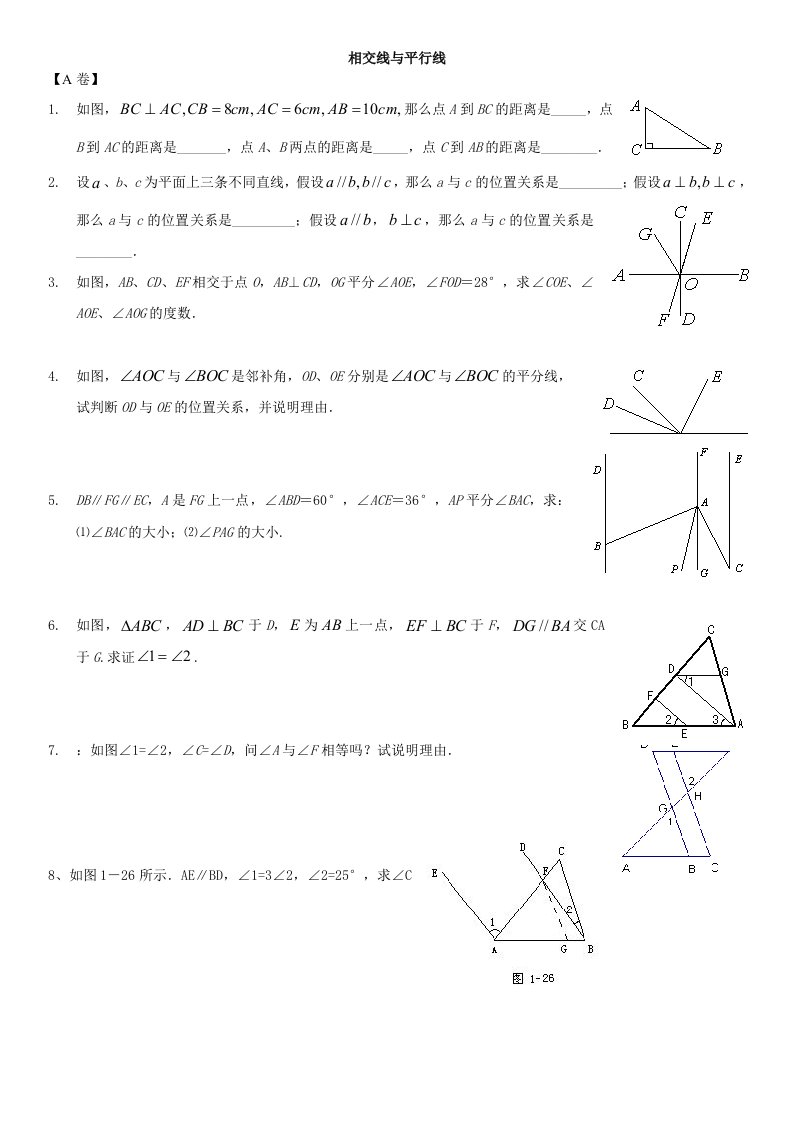 七年级数学初一数学相交线与平行线基础题拔高题汇总(超经典超详细)