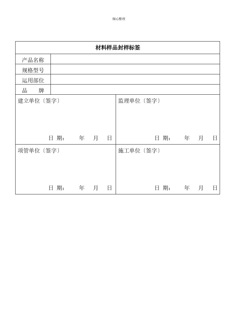 材料样品封样标签