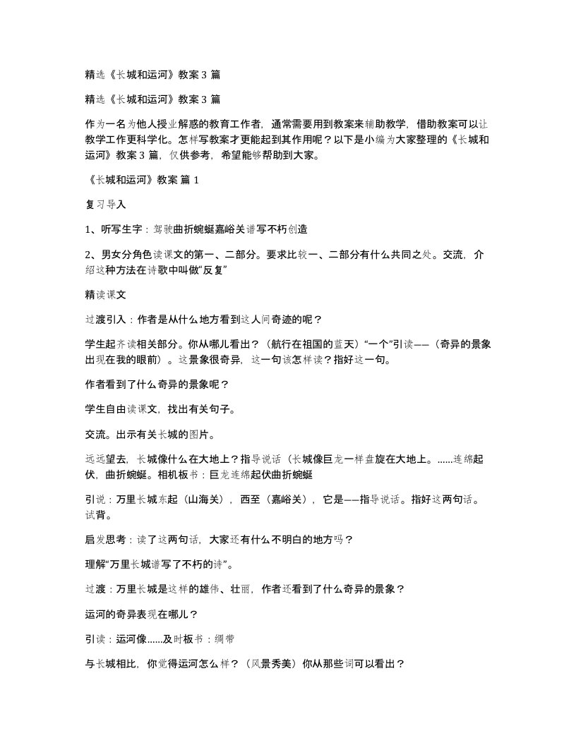 长城和运河教案3篇