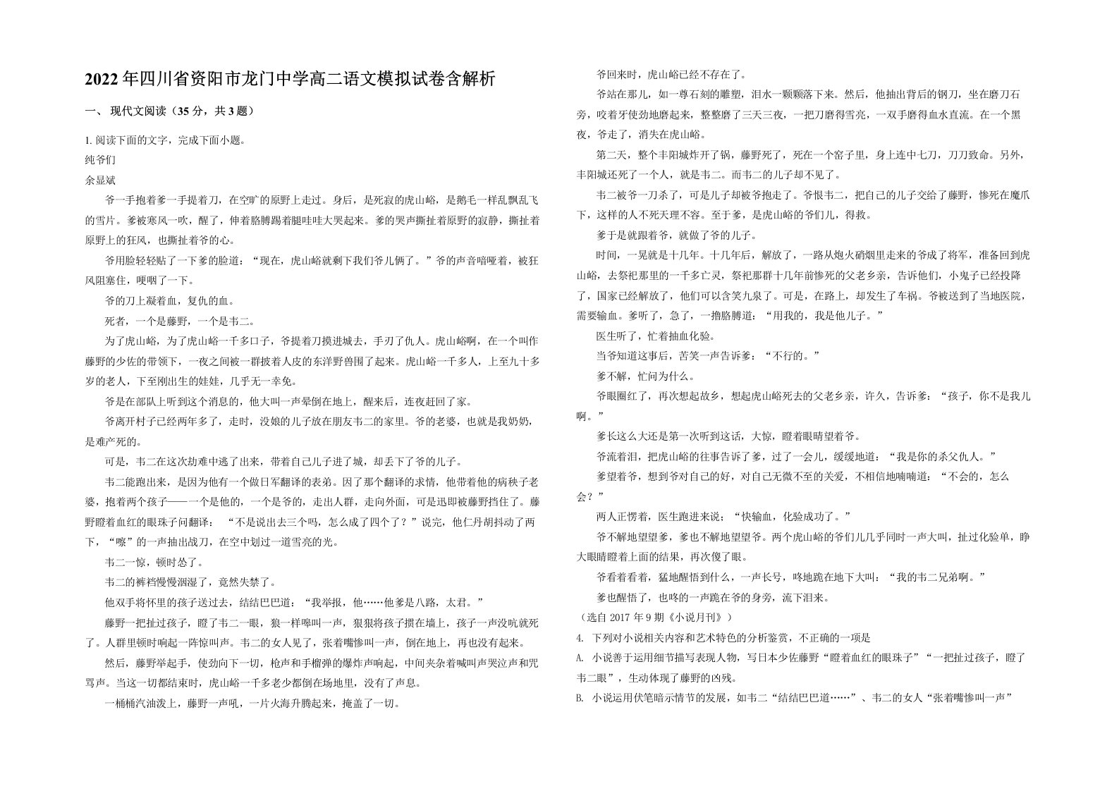 2022年四川省资阳市龙门中学高二语文模拟试卷含解析