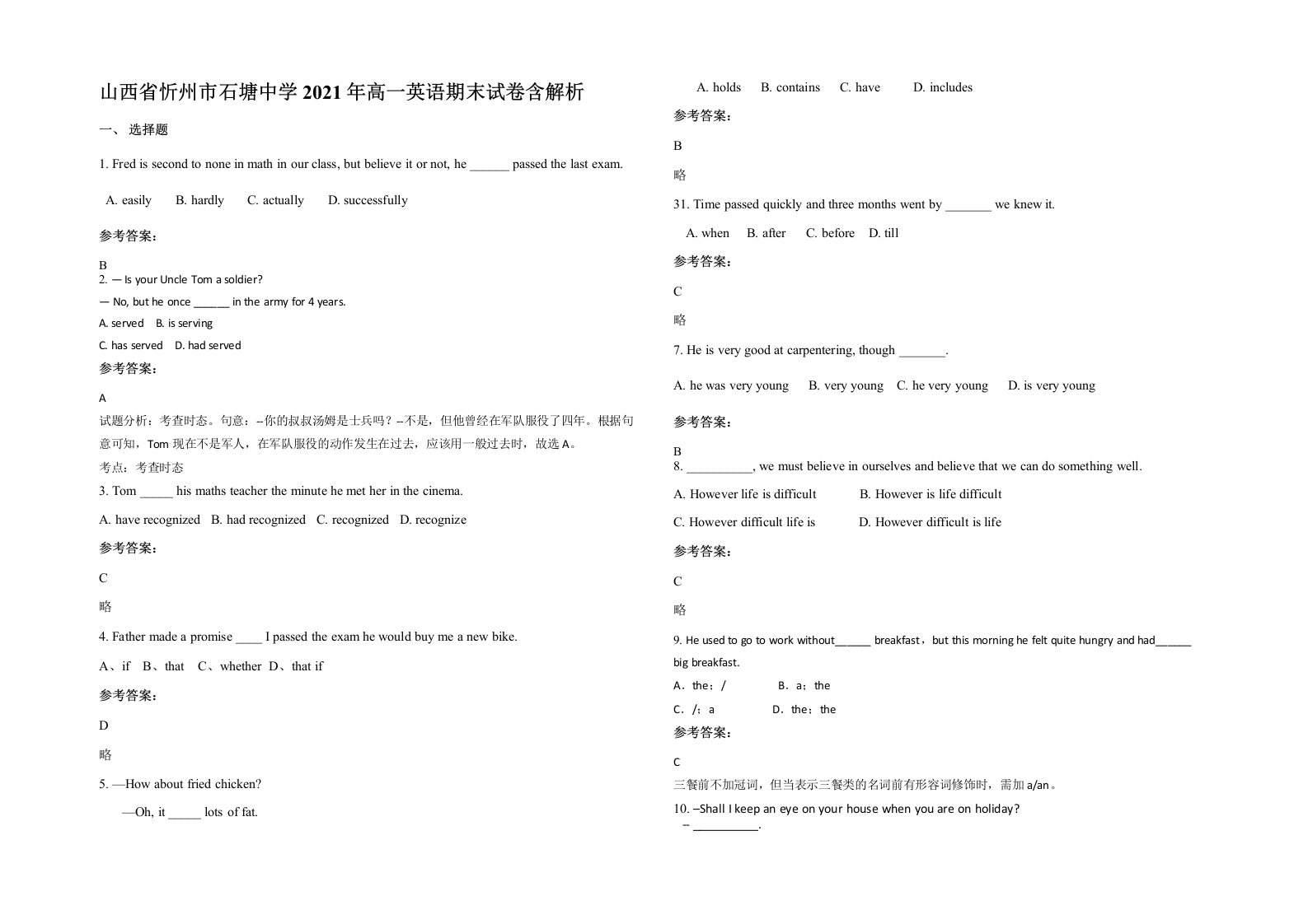 山西省忻州市石塘中学2021年高一英语期末试卷含解析