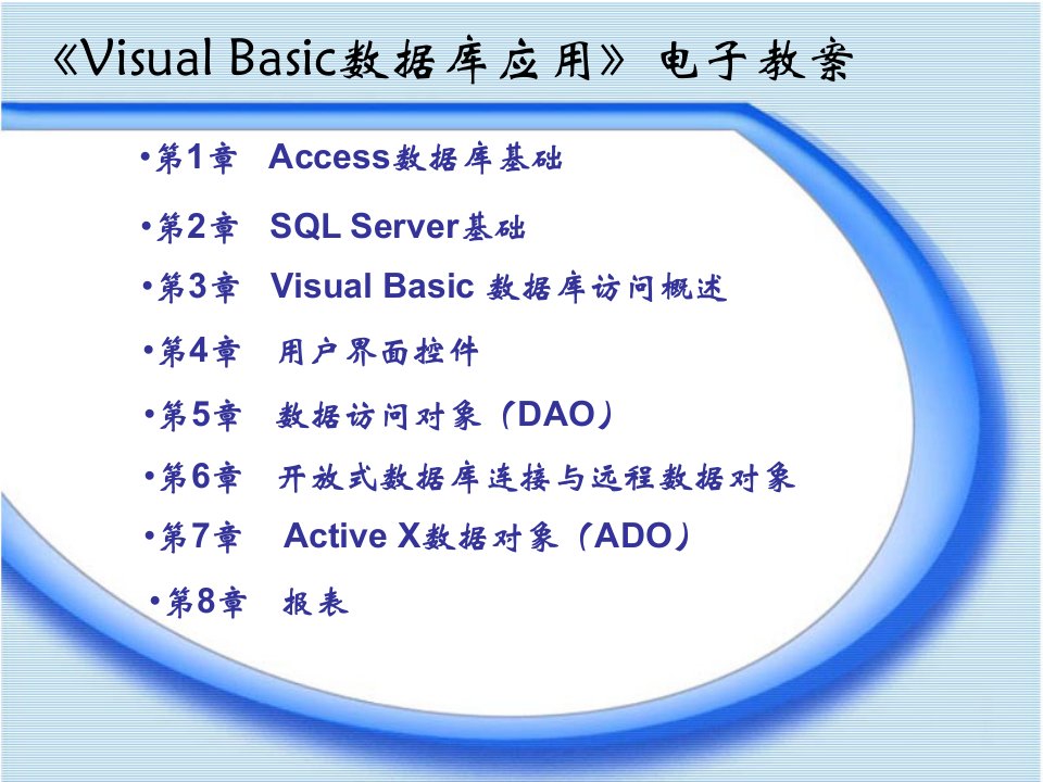 教学课件第1章Access数据库基础