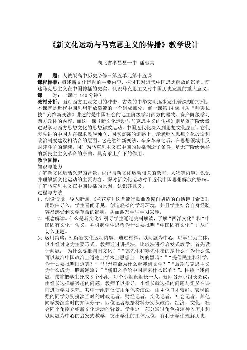 新文化运动与马克思主义的传播教学设计