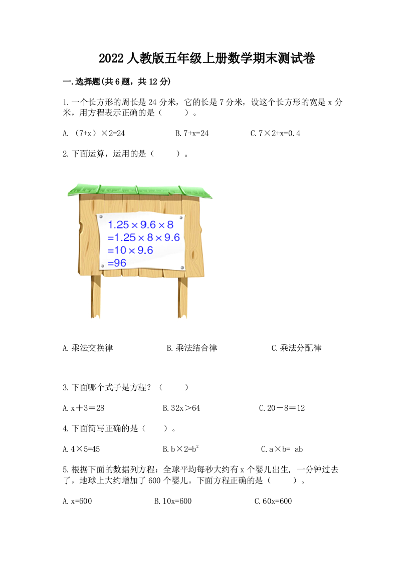 2022人教版五年级上册数学期末测试卷含答案（满分必刷）