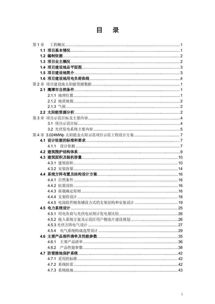 铜某业公司324mw金太阳工程示范项目实施方案-学位论文