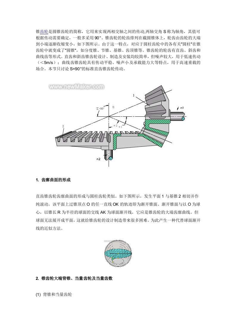 直齿锥齿轮传动设计