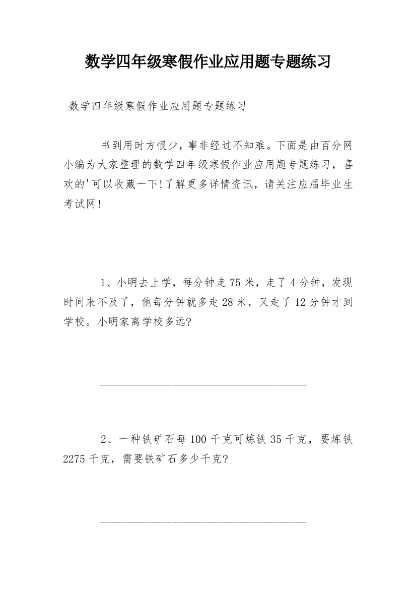 数学四年级寒假作业应用题专题练习