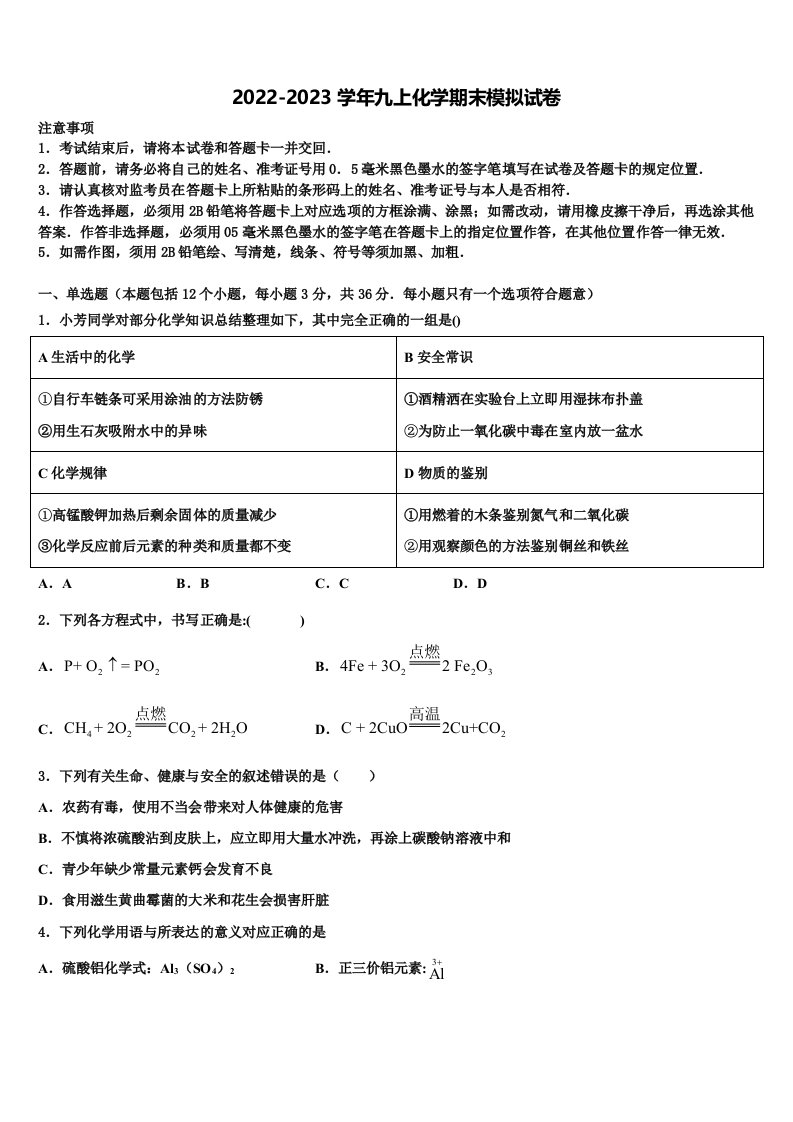 2022年福建省福州市金山中学化学九年级第一学期期末统考模拟试题含解析