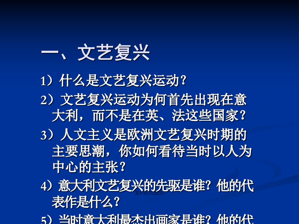 人教版九年级上册资本主义时代曙光