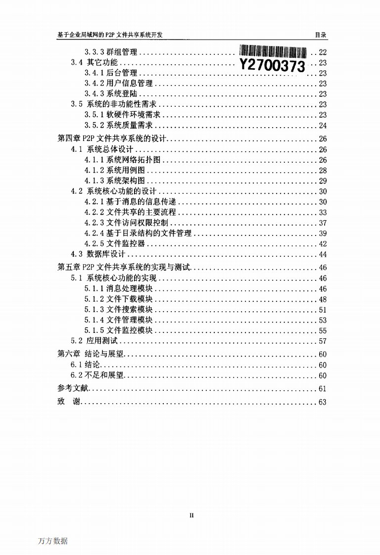 基于企业局域网p2p文件共享系统开发