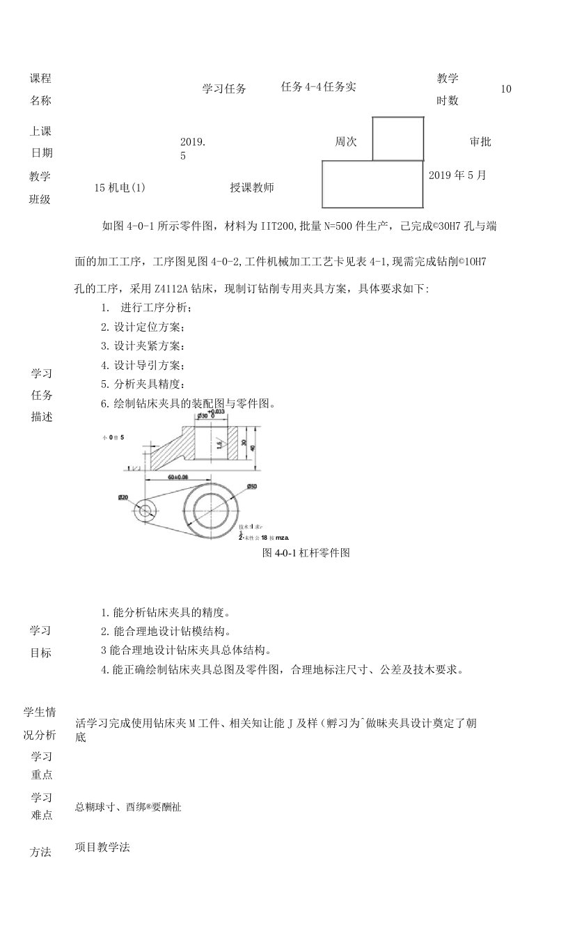 机床夹具设计