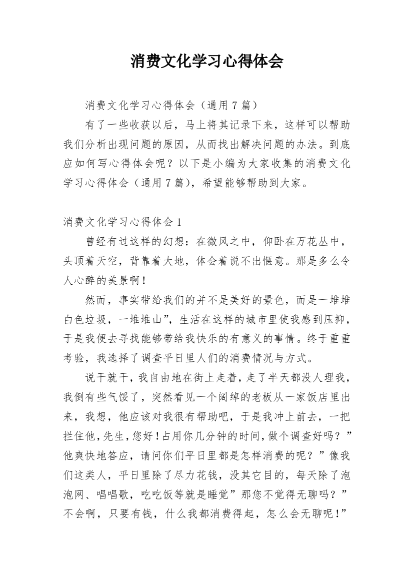 消费文化学习心得体会