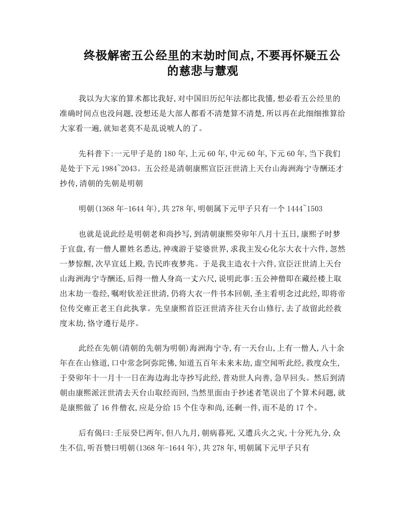 终极解密五公经里的末劫时间点,不要再怀疑五公的慈悲与慧观8