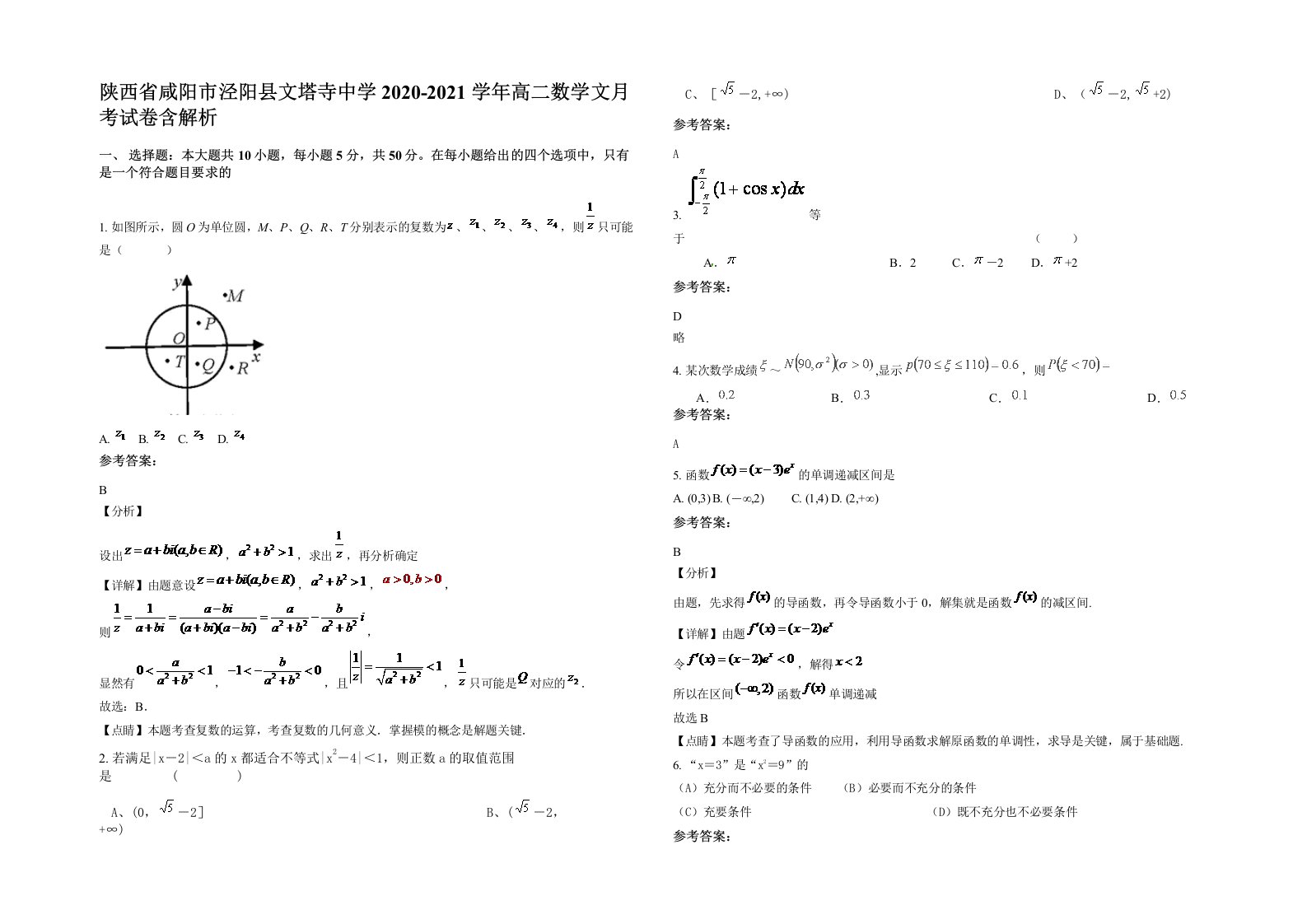 陕西省咸阳市泾阳县文塔寺中学2020-2021学年高二数学文月考试卷含解析