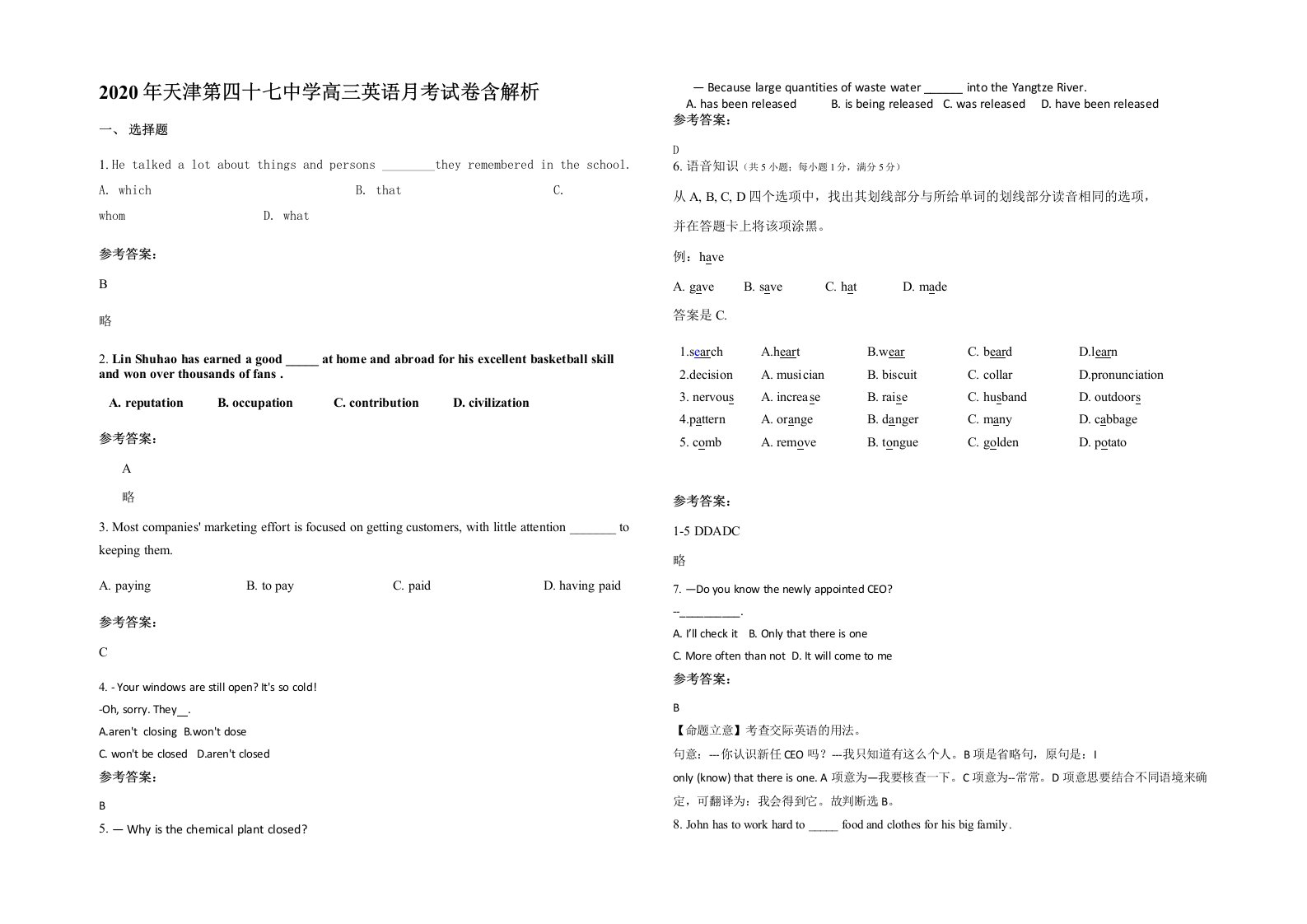 2020年天津第四十七中学高三英语月考试卷含解析