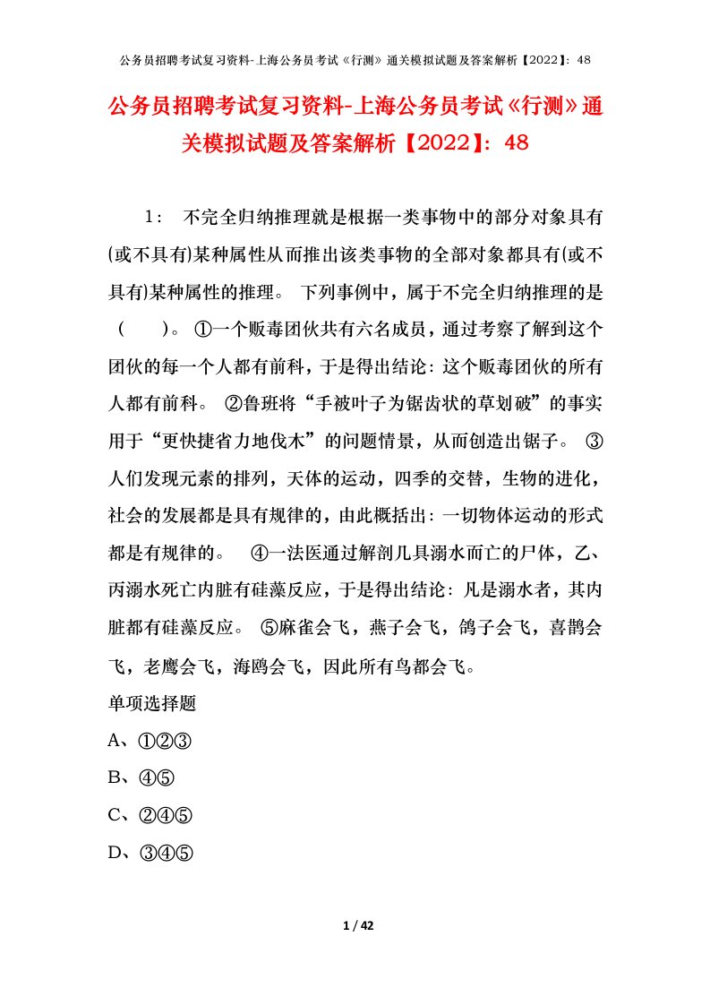 公务员招聘考试复习资料-上海公务员考试行测通关模拟试题及答案解析202248