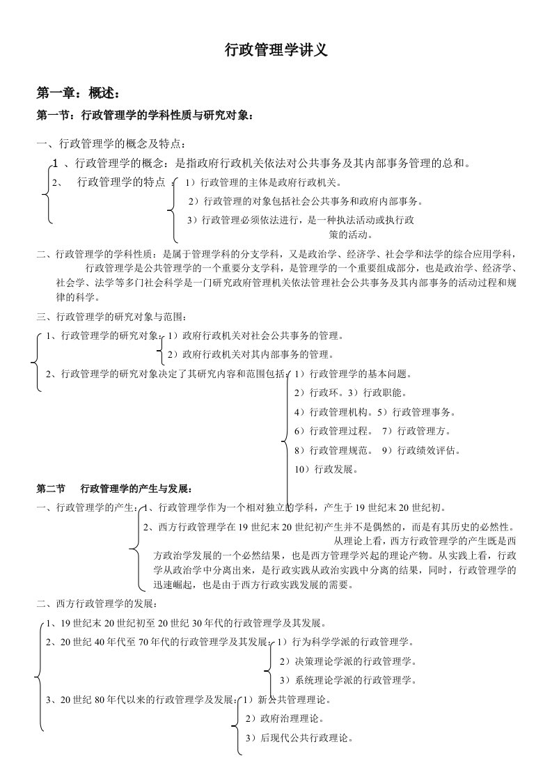 行政管理学讲义