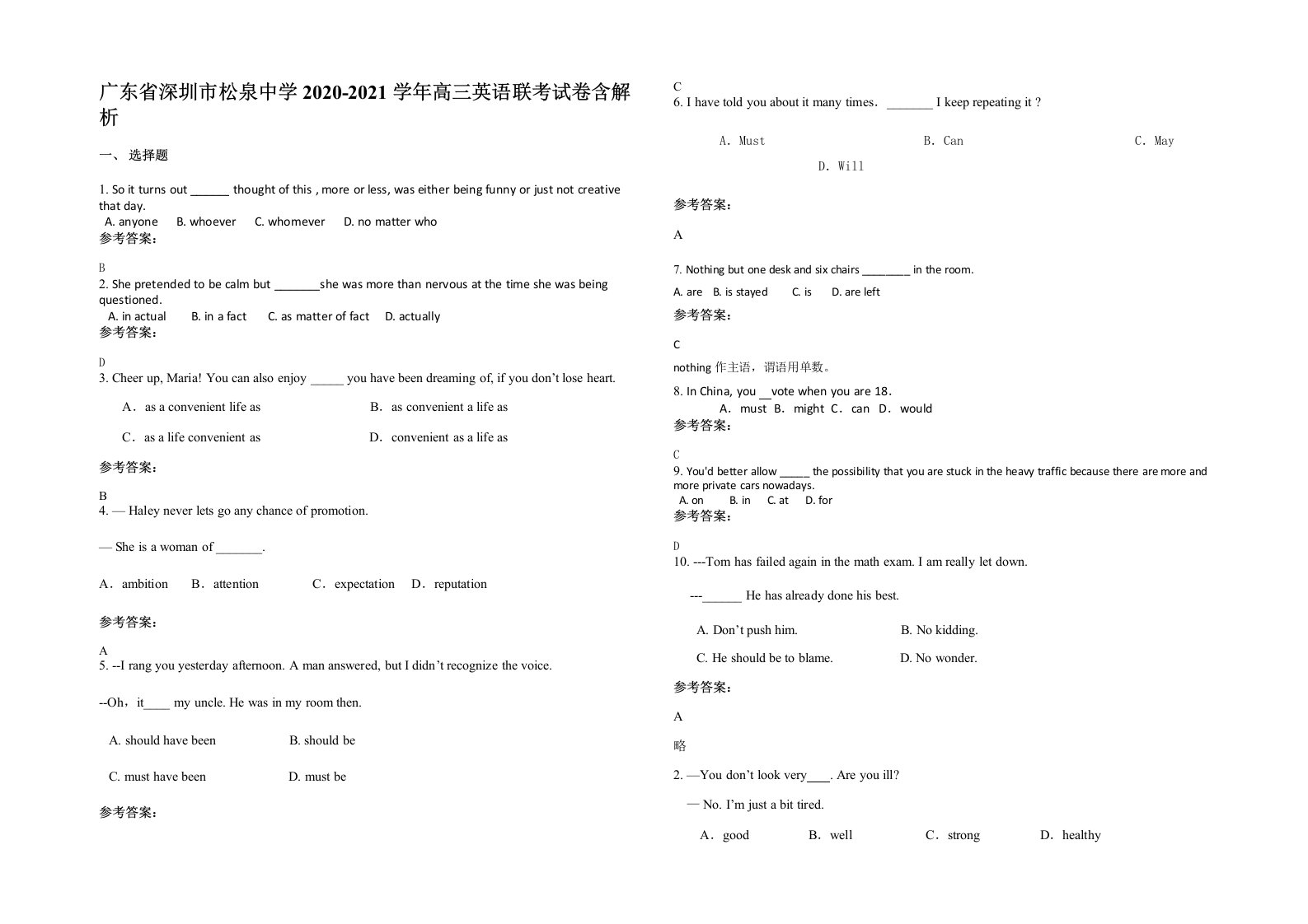 广东省深圳市松泉中学2020-2021学年高三英语联考试卷含解析