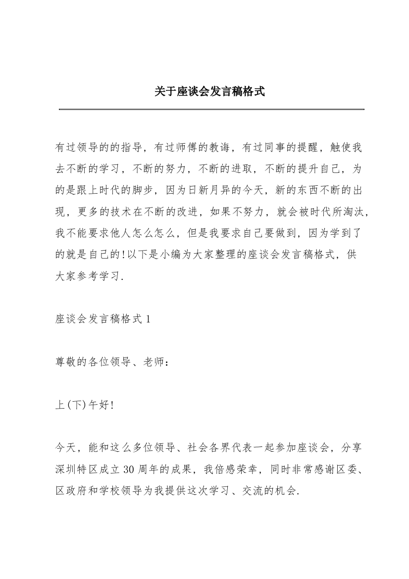 关于座谈会发言稿格式