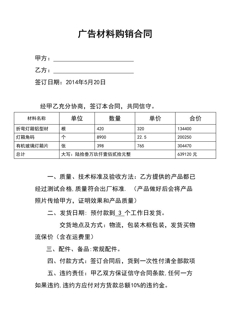 广告材料购销合同