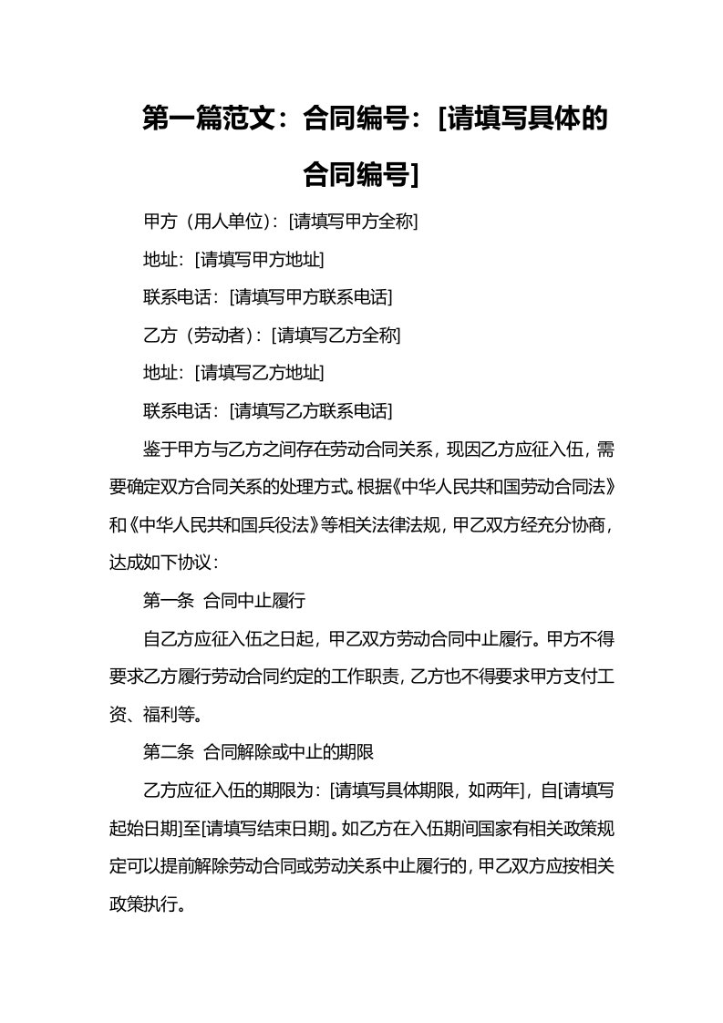 应征入伍期间单位是解除劳动合同还是劳动关系中止履行