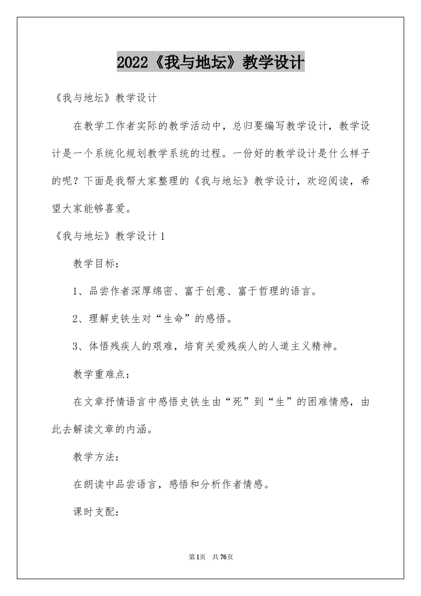 2022《我与地坛》教学设计