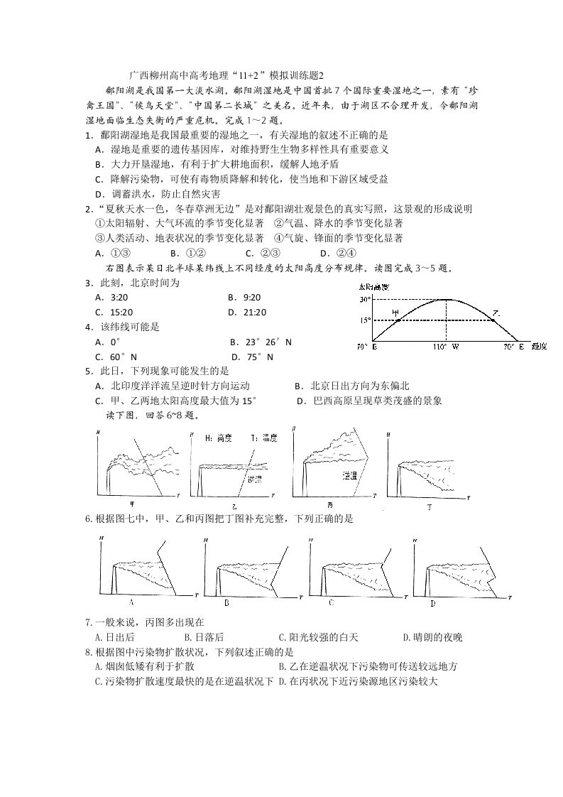 广西柳州高中高考地理“112”模拟训练题