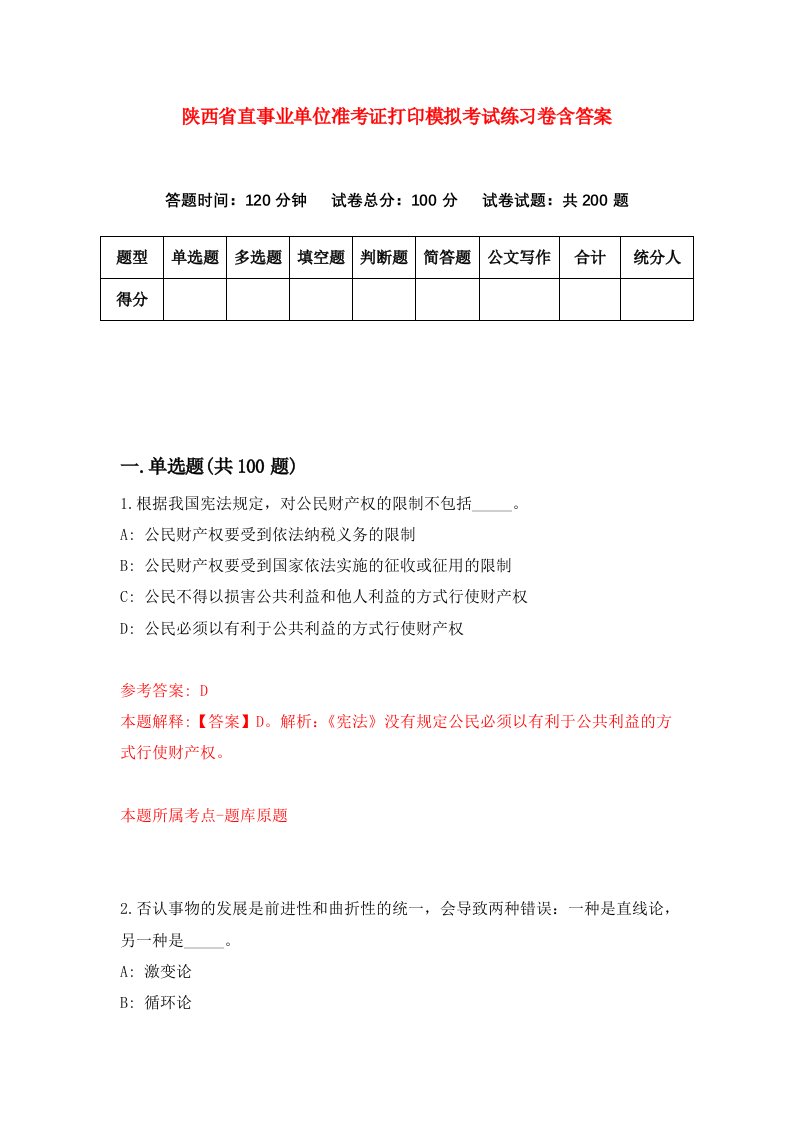 陕西省直事业单位准考证打印模拟考试练习卷含答案第9期