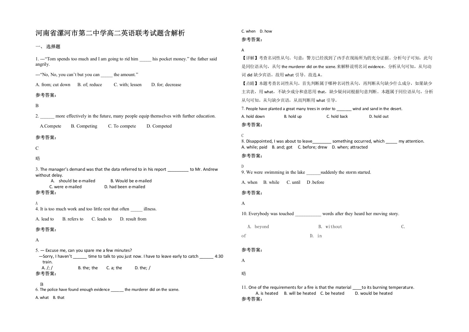 河南省漯河市第二中学高二英语联考试题含解析