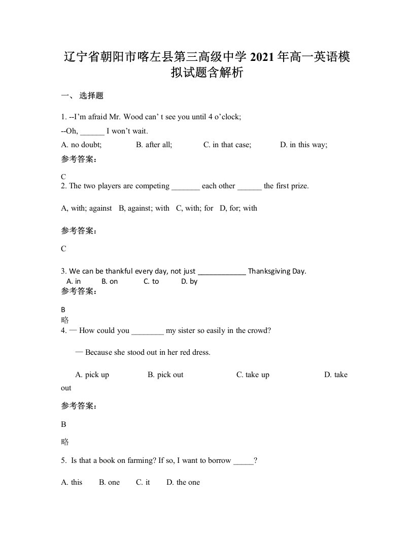 辽宁省朝阳市喀左县第三高级中学2021年高一英语模拟试题含解析