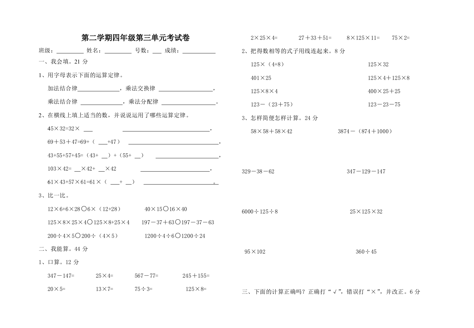 小数四下第三单元试卷