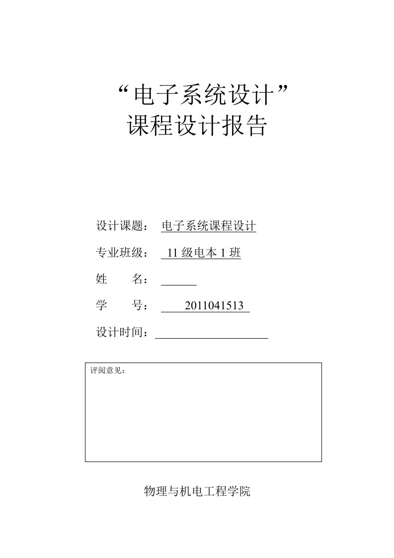 毕设论文温度显示的数字时钟设计课程设计正文报告