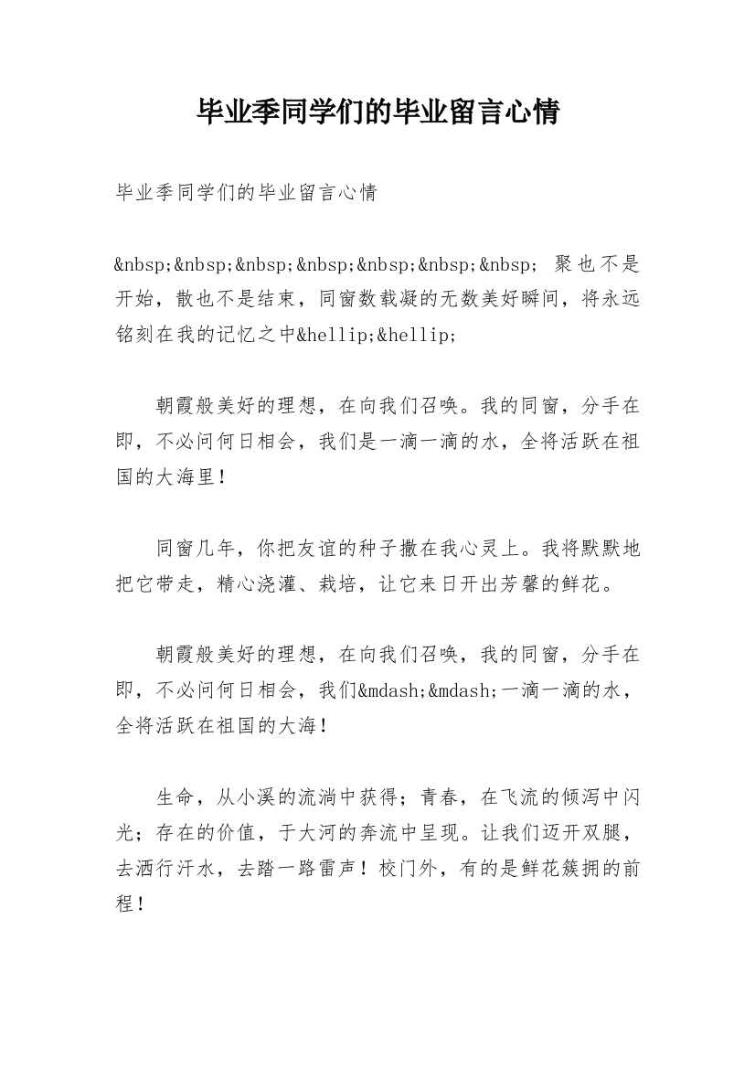 毕业季同学们的毕业留言心情