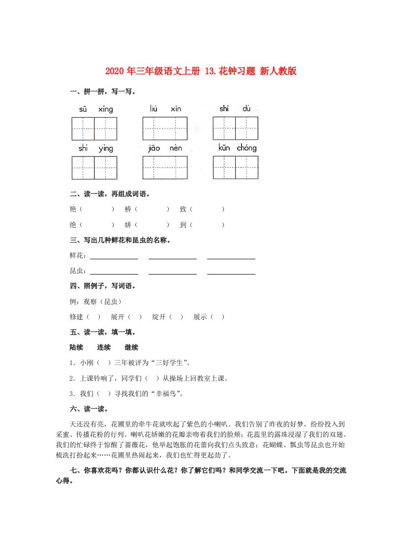 2020年三年级语文上册