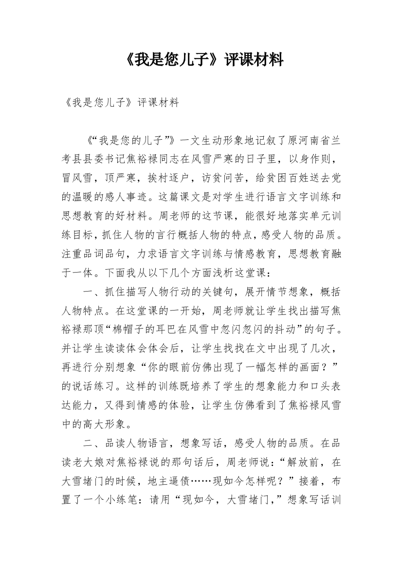 《我是您儿子》评课材料