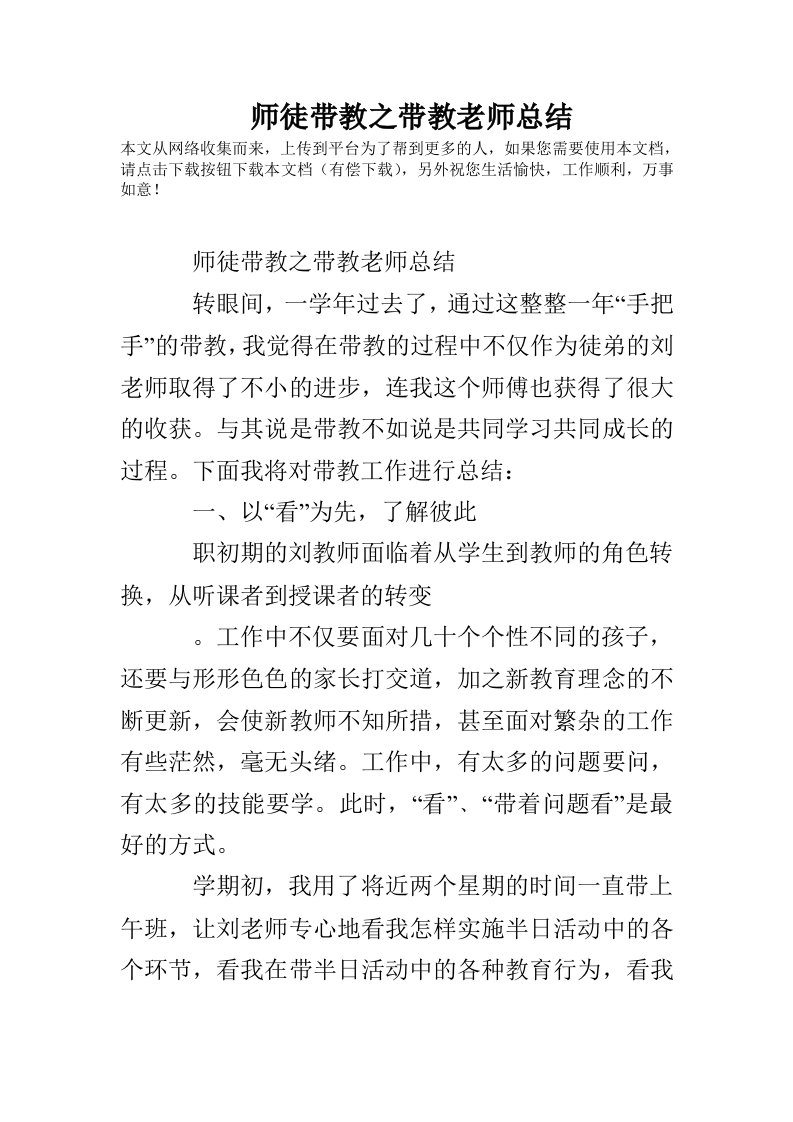 师徒带教之带教老师总结