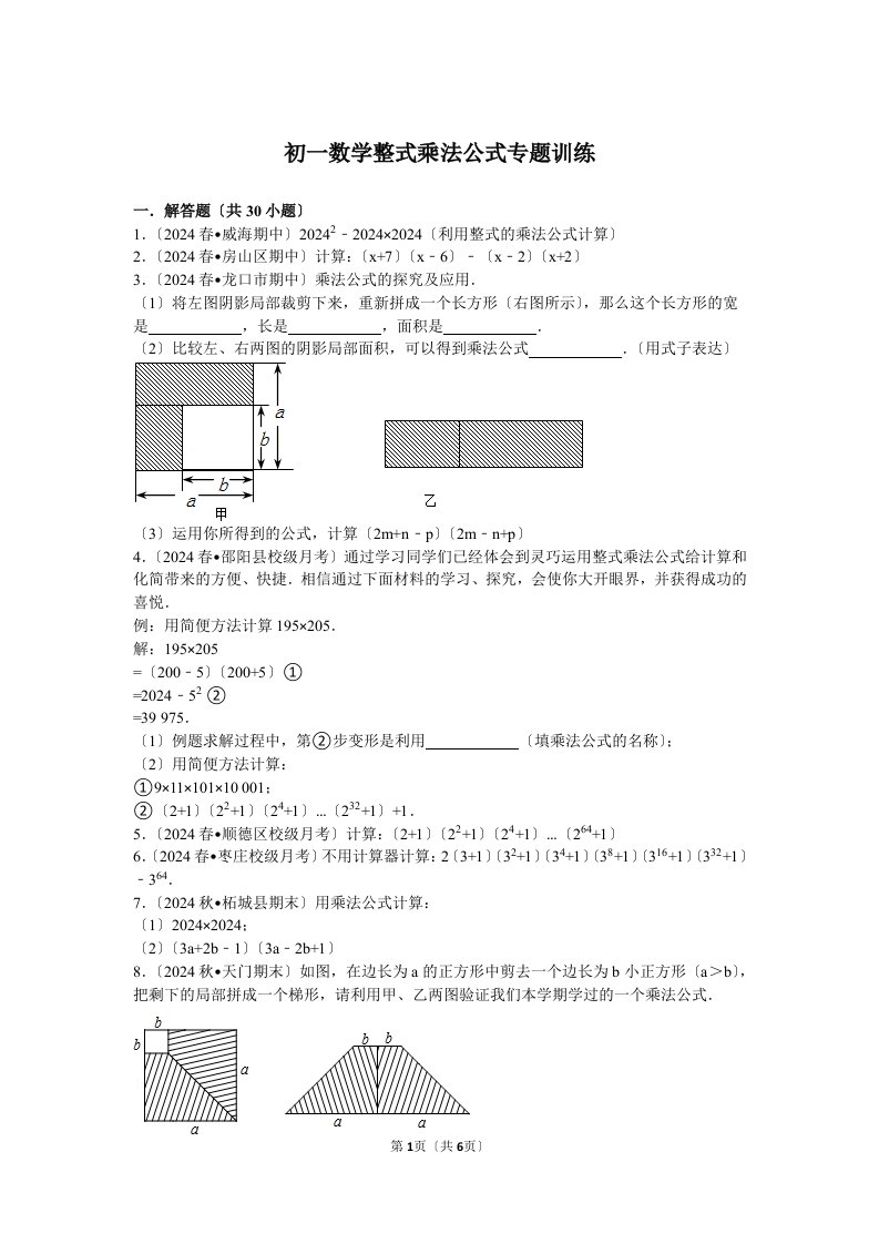 初一数学整式乘法公式专题训练