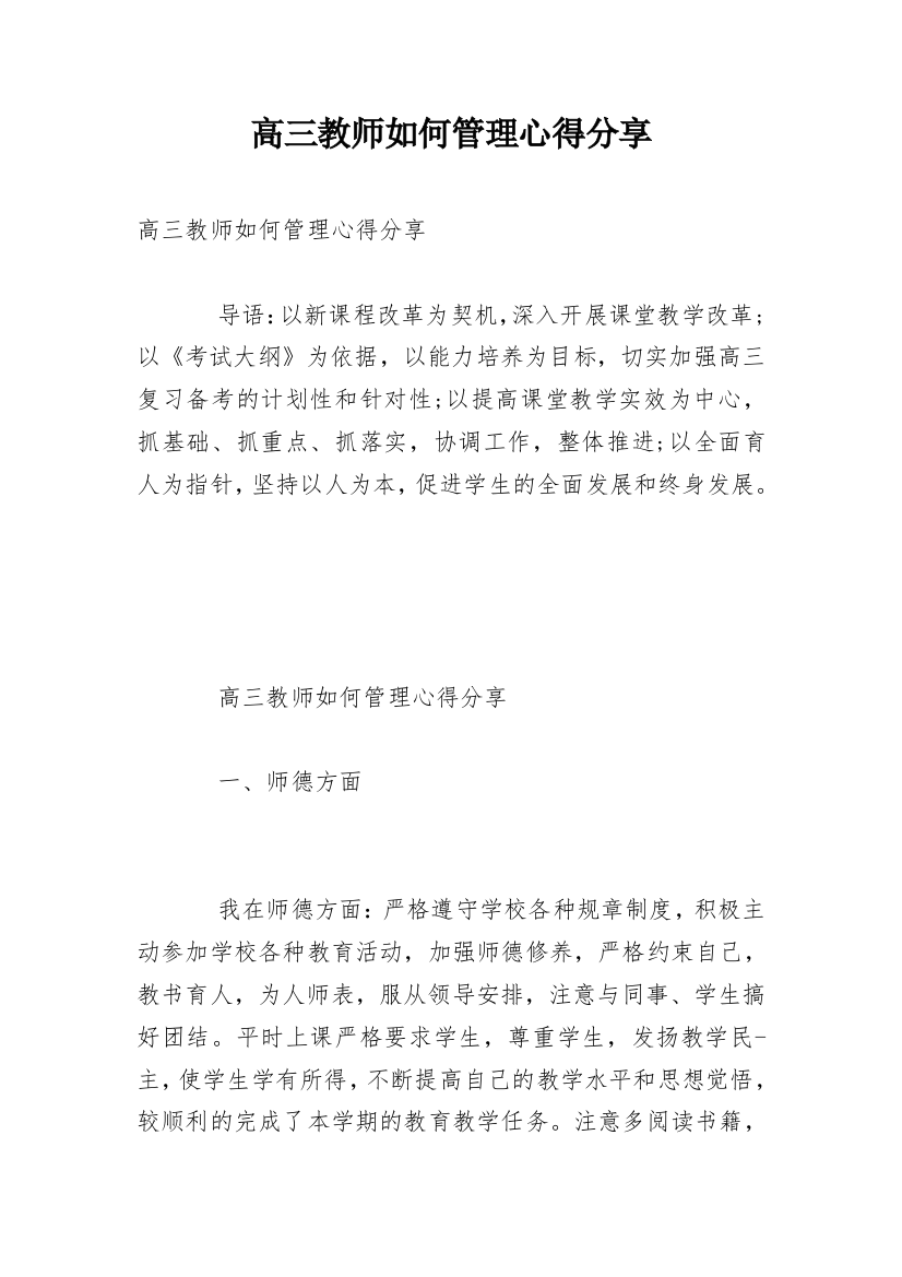 高三教师如何管理心得分享