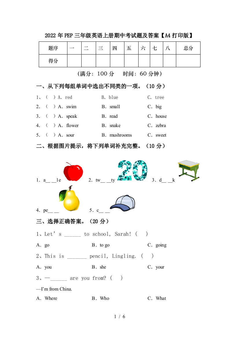 2022年PEP三年级英语上册期中考试题及答案【A4打印版】