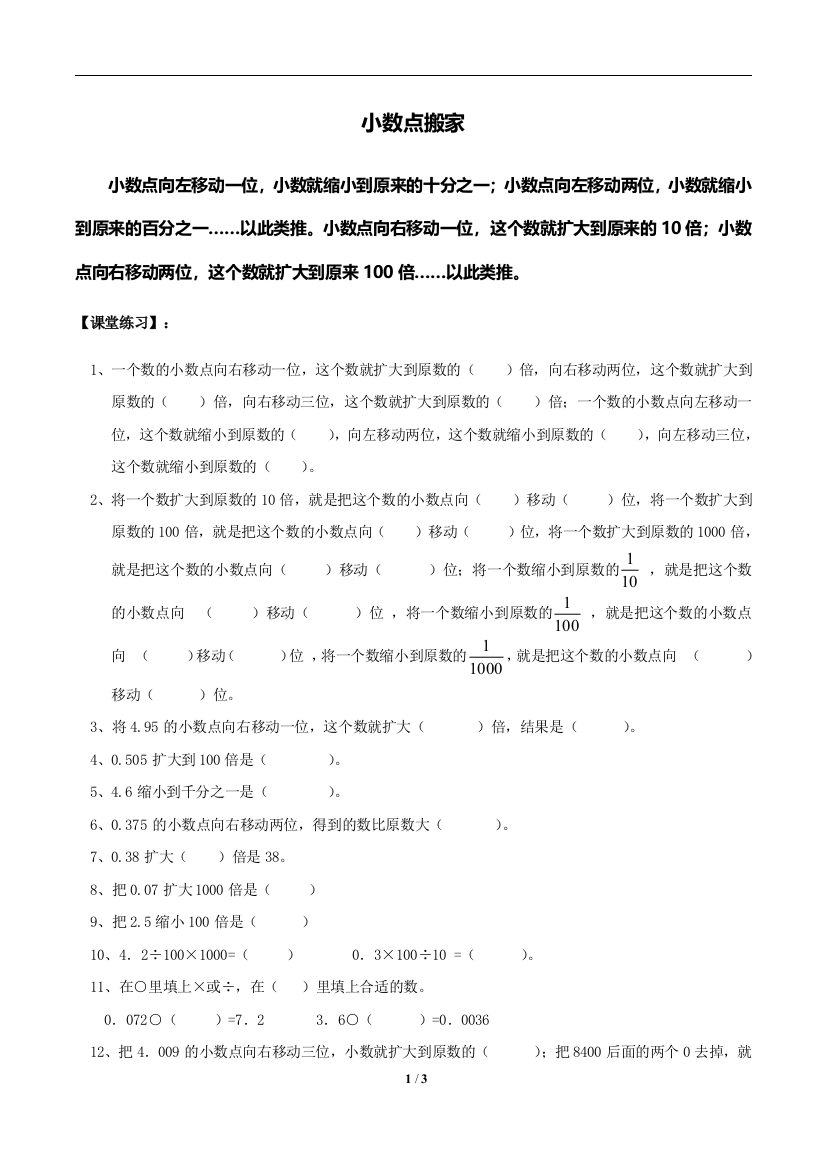 最新版北师大小学四年级数学下册第三单元小数点搬家及小数乘法知识点及习题