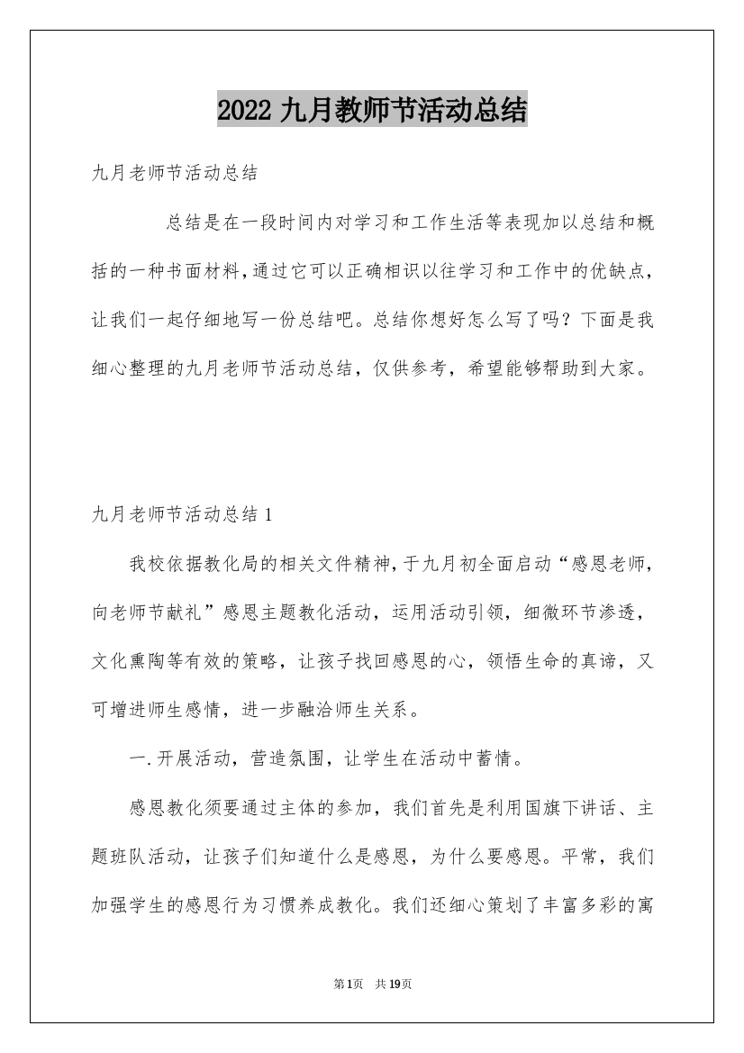 2022九月教师节活动总结_1